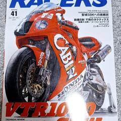 RACERS    VTR1000SPW