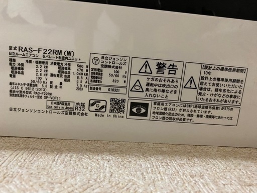 日立エアコン　2023
