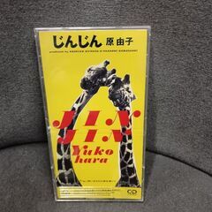 (中古CD)じんじん‐原由子