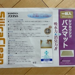 【未使用】バスマット　日本産　滑り止め付き
の画像