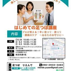 身体を楽にしたい方のためのはじめての足つぼ講座