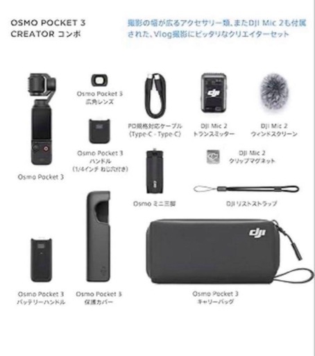 DJI Osmo Pocket 3 クリエイターコンボ