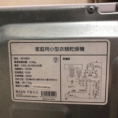 アルミス　2.5kg 
衣類乾燥機の画像