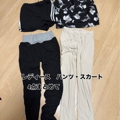 レディースボトルムス　4点まとめて