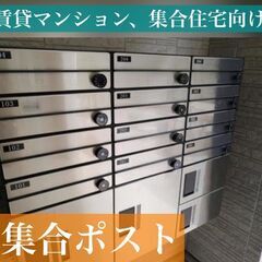 【😆2025年Google検索順位No1😆】大阪の集合ポス…