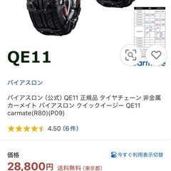 【美品 定価28,000円】非金属タイヤチェーン　
