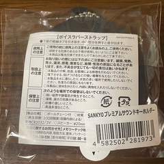 SANKYO プレミアムサウンドキーホルダーの画像