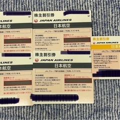 【未使用】JAL株主優待5枚セット