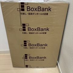 ダンボール　