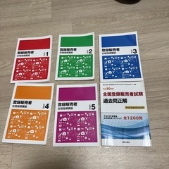 登録販売者　受験本