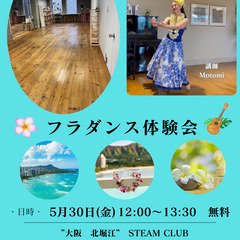 フラダンス体験会