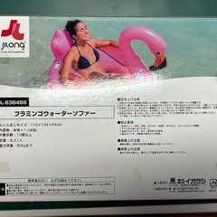 新品未使用フラミンゴフォーターソファーの画像