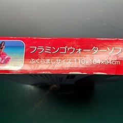 新品未使用フラミンゴフォーターソファーの画像