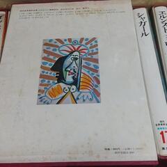 現代世界美術全集譲ります❗️の画像