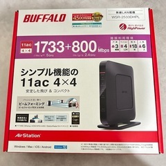 BUFFALO 高速Wi-Fiルーター