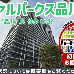 初期費用30万円・フリーレント2ヶ月で入居者募集中！【ロイ…