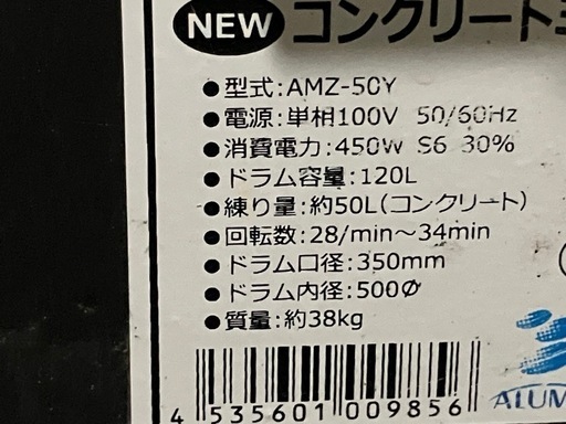 コンクリート　モルタル　ミキサー　再投稿　日時指定あり