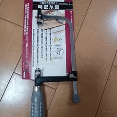 糸ノコギリ　DIY　工具