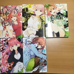 五等分の花嫁