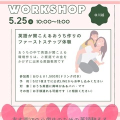川越時の鐘近くのカフェでパパママ向け英語のワークショップ🎵