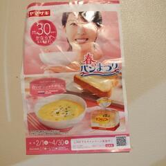 山崎春のパン祭りシール5点分