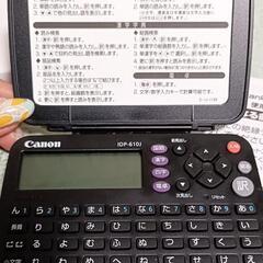 美品❀CANON  電子辞書の画像