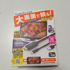 Type-Cスマホを大画面で観る！