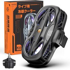 【新品・未使用】スマホ 冷却ファン