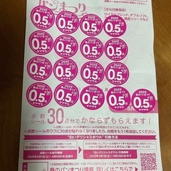 ヤマザキパン祭り　シール8.5点　交換〆切5月25日