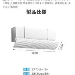 エアコン　風除けの画像
