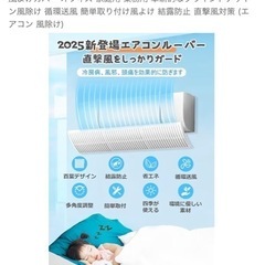 エアコン　風除けの画像