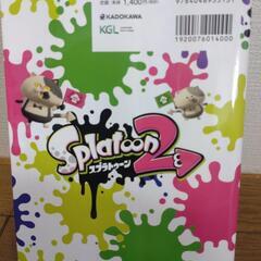 スプラトゥーン2 　ザ☆コンプリートガイドの画像