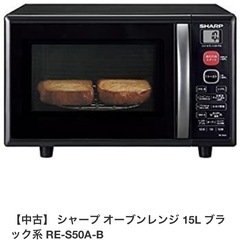 電子レンジ【配達無料お届け設置出来ます💫都内近郊🚚】信頼のSHA...
