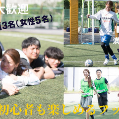 現在14名【初心者・女性歓迎✨】みんなでワイワイ！ゆるフットサル...