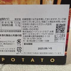じゃがりこ1ケースの画像