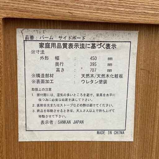 【送料込】バーム　キャビネット　木製　北欧風　棚 送料込】バーム キャビネット 木製 北欧風 棚 送料込】バーム