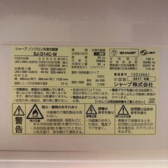 無料！SHARP冷蔵庫の画像