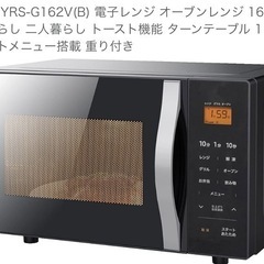 電子レンジ【配達無料お届け設置出来ます💫都内近郊🚚】2024年新品購入品✨オーブン最新機能付き✨除菌クリーニング済み✨超極美品✨他にも冷蔵庫.洗濯機.電子レンジ.オーブン電子レンジ.炊飯器.テーブル&椅子.机&チェアー.ベット&マットレス.ドレッサーなど多種多様な美品が有ります✨お気軽にお問い合わせ下さい💫