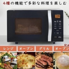 電子レンジ【配達無料お届け設置出来ます💫都内近郊🚚】2024年新品購入品✨オーブン最新機能付き✨除菌クリーニング済み✨超極美品✨他にも冷蔵庫.洗濯機.電子レンジ.オーブン電子レンジ.炊飯器.テーブル&椅子.机&チェアー.ベット&マットレス.ドレッサーなど多種多様な美品が有ります✨お気軽にお問い合わせ下さい💫の画像