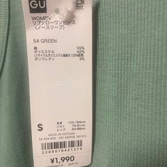 【値下げ】GU リブロングワンピース グリーン Sサイズ　タグ付きの画像