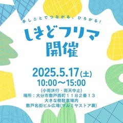 第２５回しきどフリマ開催！！