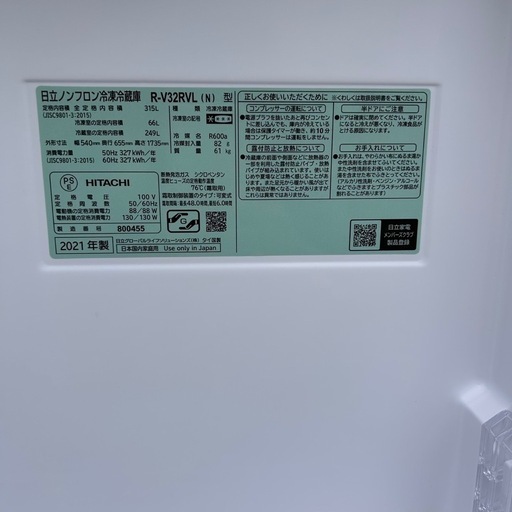 日立 HITACHI 冷蔵庫 R-V32RVL N 315L 左開き　2021年製