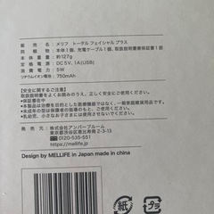 【新品】メリフ　美顔器の画像