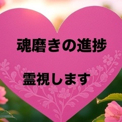 あなたは何%？？魂を霊視します