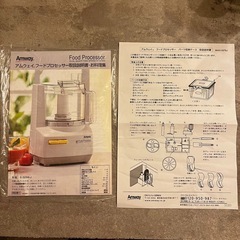 
Amway フードプロセッサー パーツ付の画像
