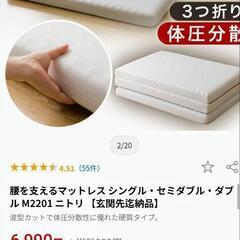 ニトリ　腰を支えるマットレス シングル　6990円の品 