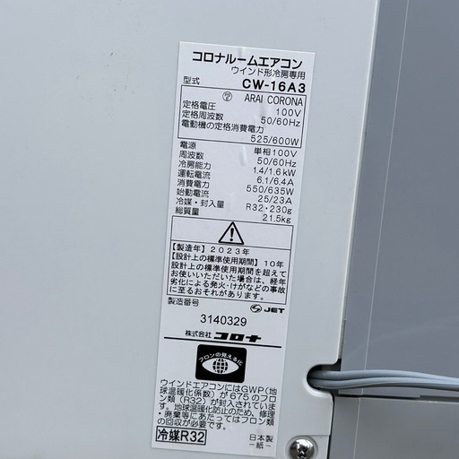 コロナ 窓用 ウィンドエアコンCW-16A3 2023年製 (焼き鳥君) 大通