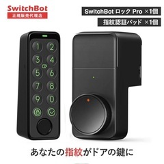 SwitchBot Pro　スマートキー スマートロック 