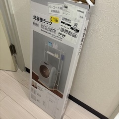 ランドリーラック