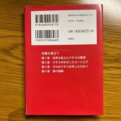 ナチスの発明　本の画像